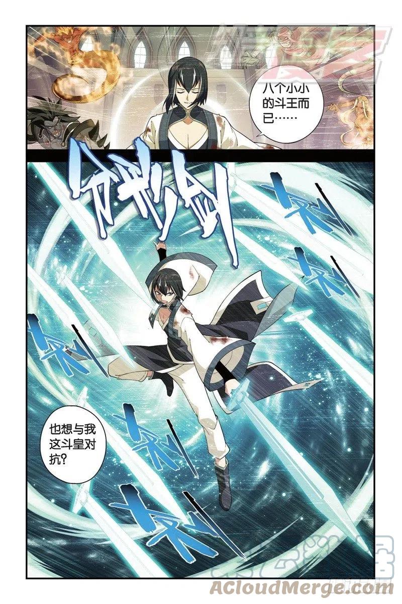 斗破苍穹 88（上） 第11页