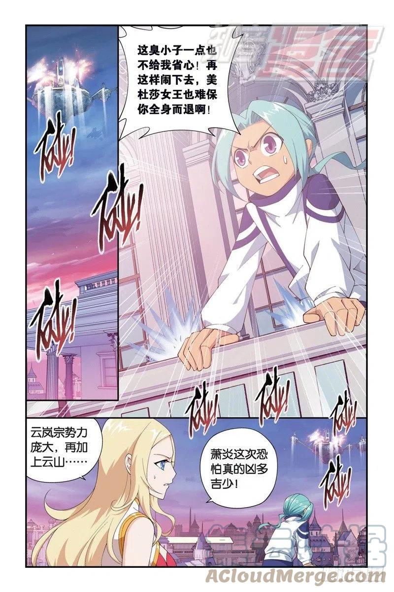 斗破苍穹 88（上） 第3页
