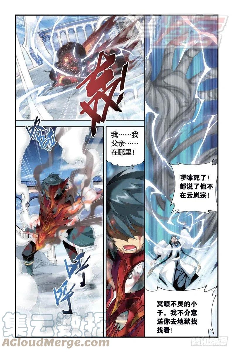 斗破苍穹 88（下） 第8页