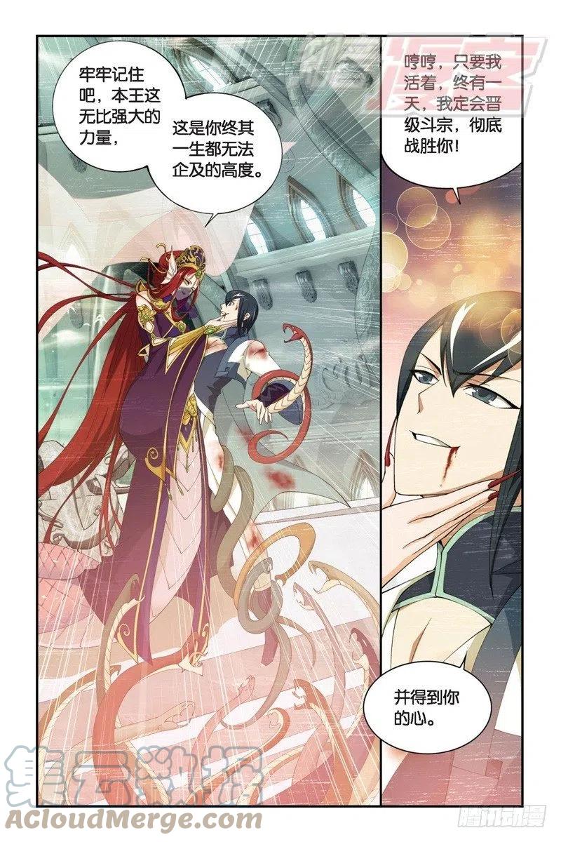 斗破苍穹 88（下） 第5页