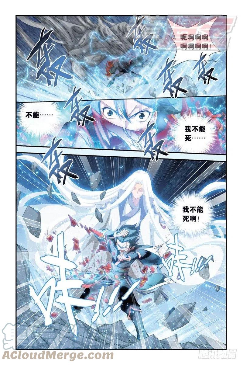 斗破苍穹 88（下） 第9页