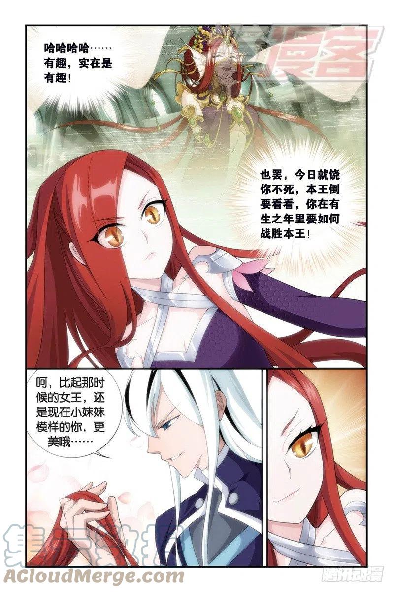 斗破苍穹 88（下） 第6页