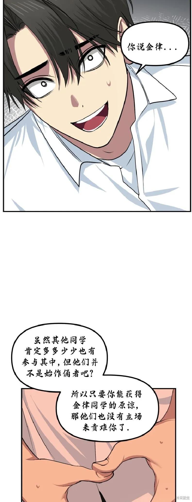 《SSS级死而复生的猎人》第137话 第35页