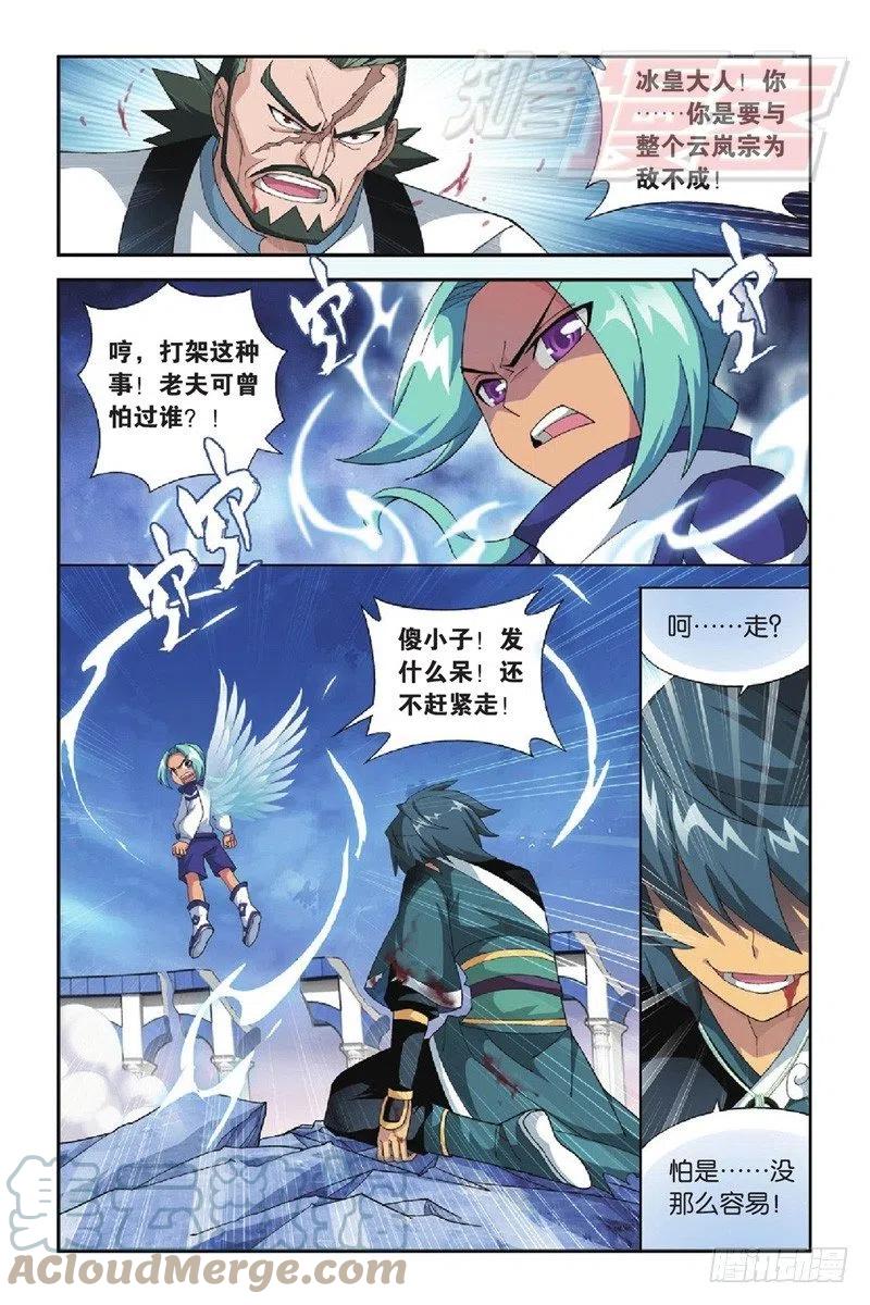 斗破苍穹 89（上） 第9页