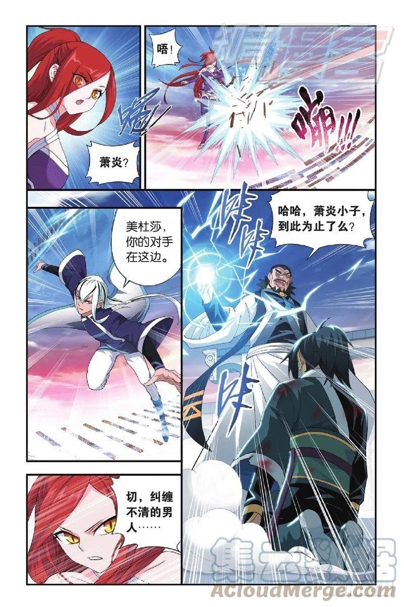 斗破苍穹 89（上） 第5页