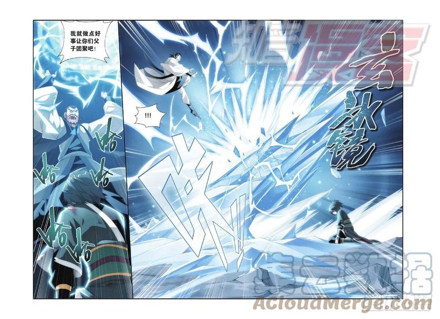 斗破苍穹 89（上） 第7页