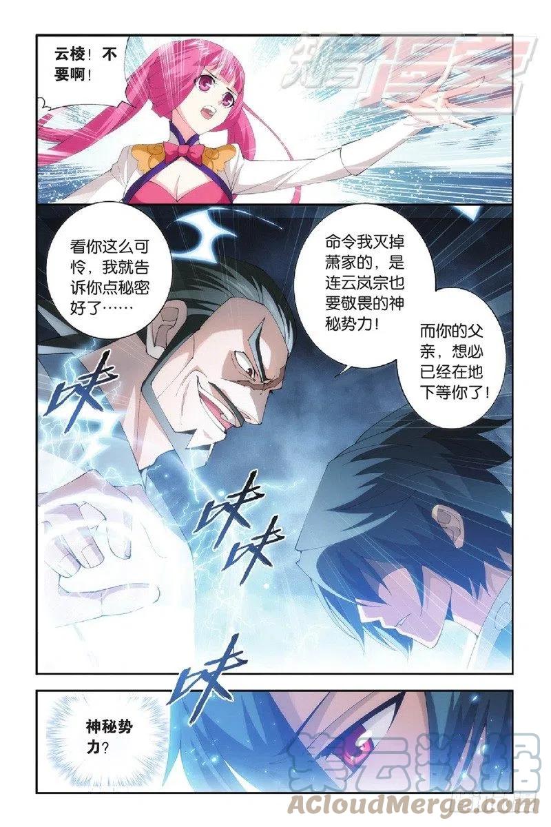 斗破苍穹 89（上） 第6页