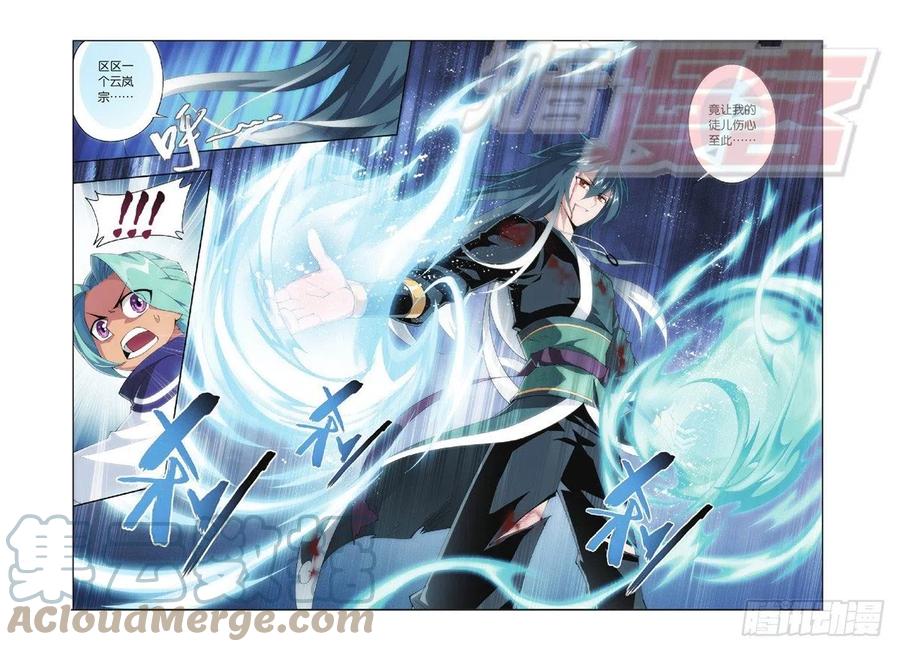 斗破苍穹 89（上） 第10页