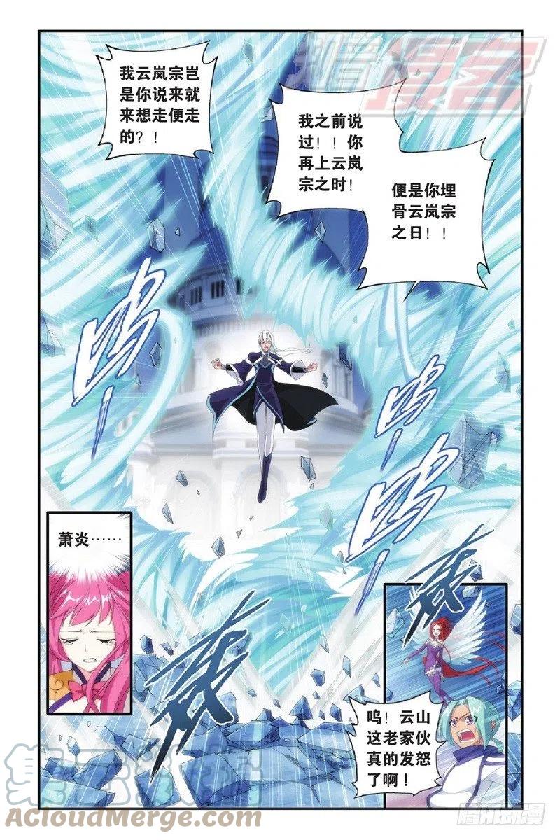 斗破苍穹 89（下） 第7页