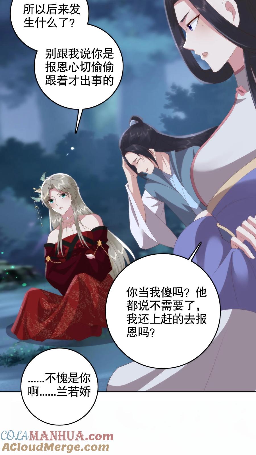 祖宗嫁到：病娇魔帝滚下榻 - 第138话 噩梦的开始 - 第3张图