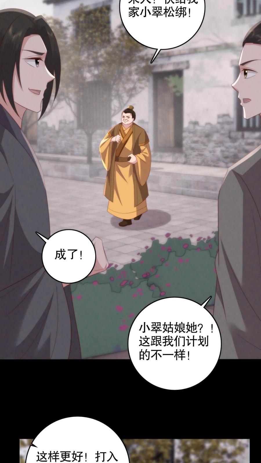 祖宗嫁到：病娇魔帝滚下榻 - 第138话 噩梦的开始 - 第14张图