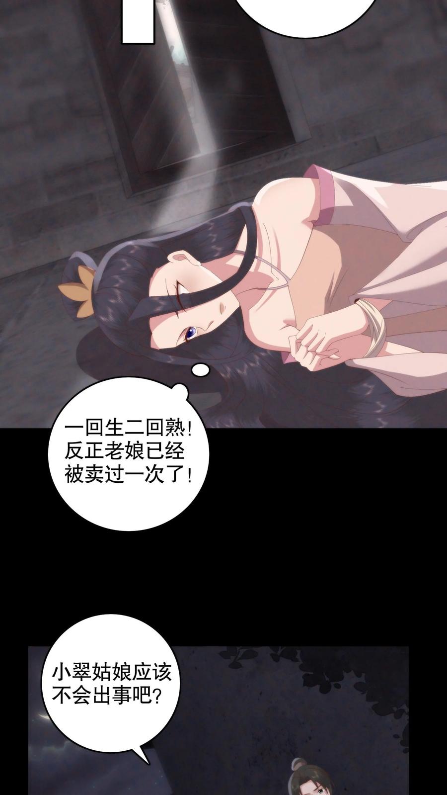 祖宗嫁到：病娇魔帝滚下榻 - 第138话 噩梦的开始 - 第8张图