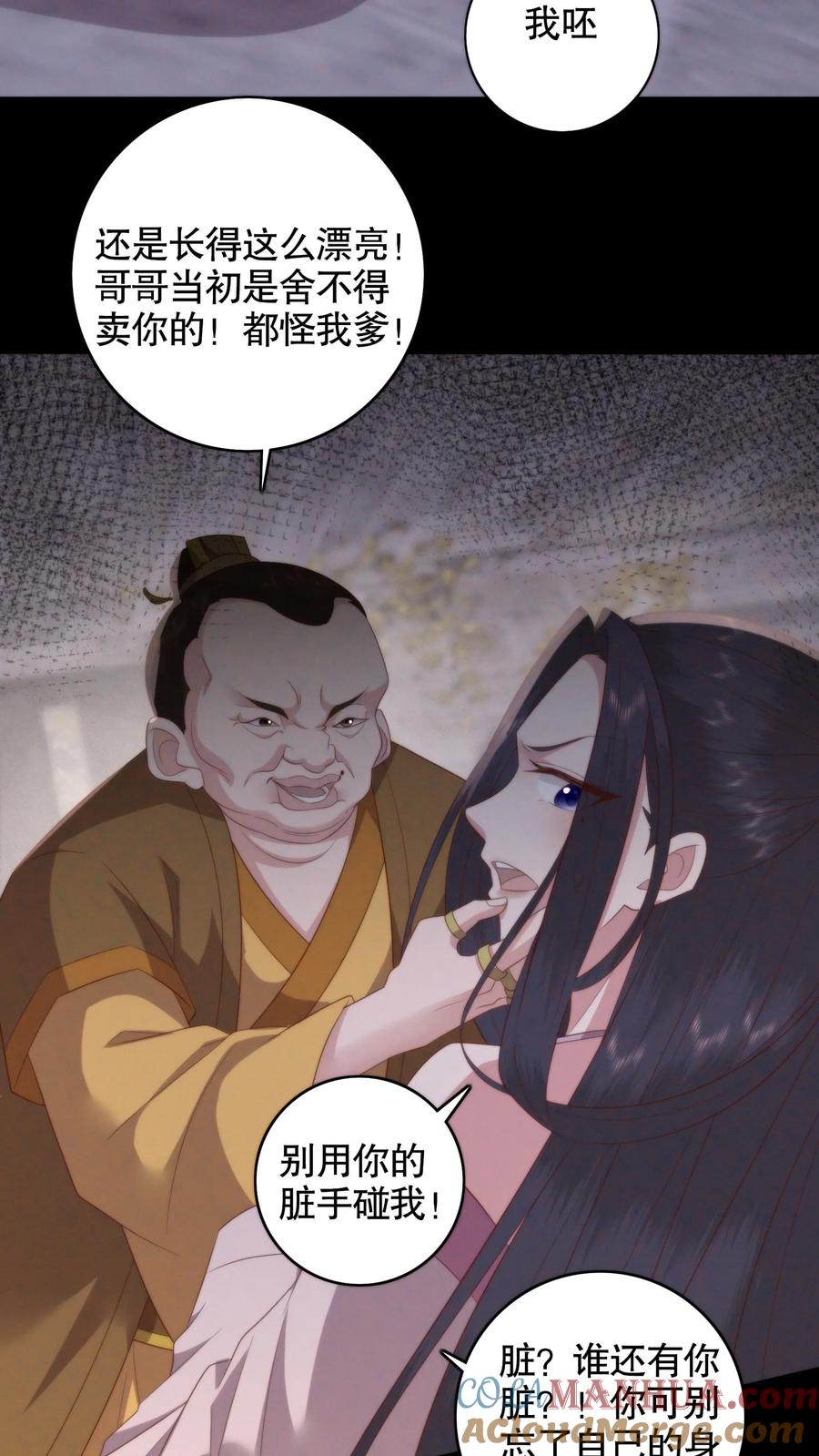 祖宗嫁到：病娇魔帝滚下榻 - 第138话 噩梦的开始 - 第11张图