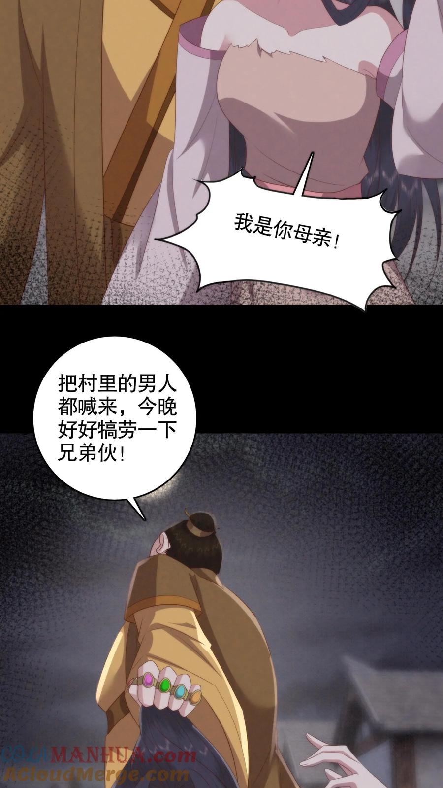 祖宗嫁到：病娇魔帝滚下榻 - 第138话 噩梦的开始 - 第21张图