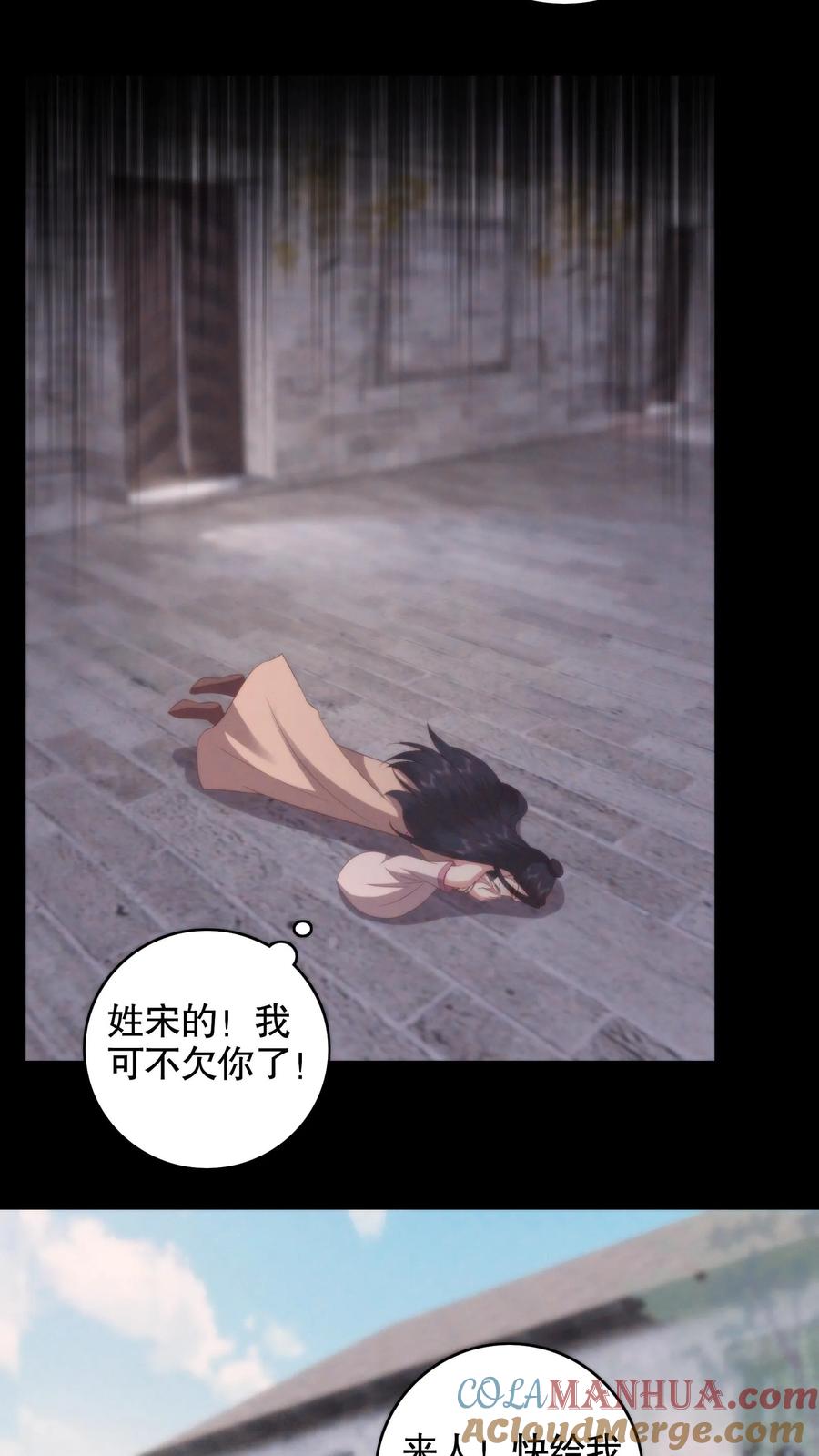 祖宗嫁到：病娇魔帝滚下榻 - 第138话 噩梦的开始 - 第13张图