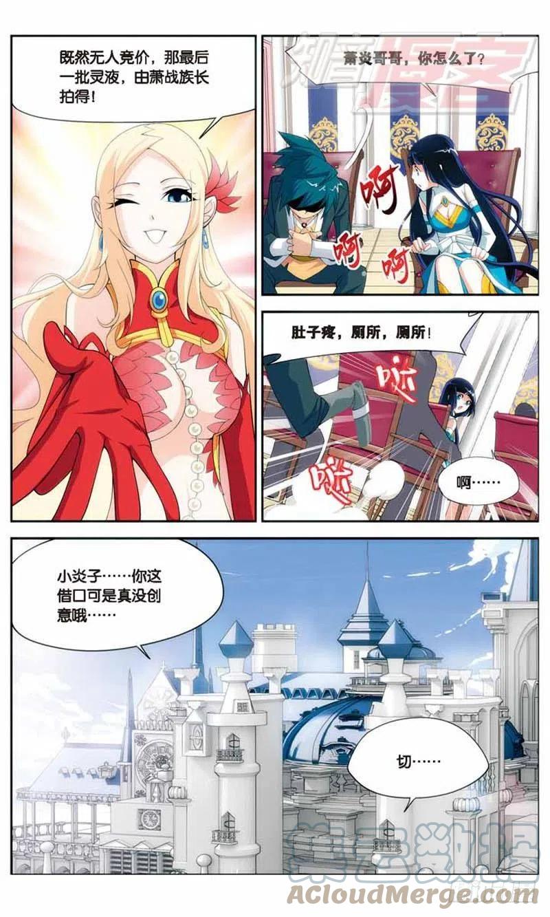 斗破苍穹 13 第15页
