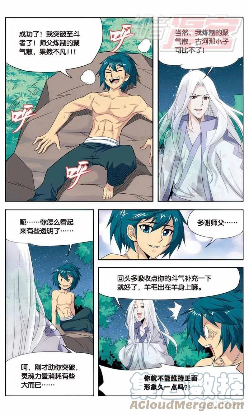 斗破苍穹 13 第23页