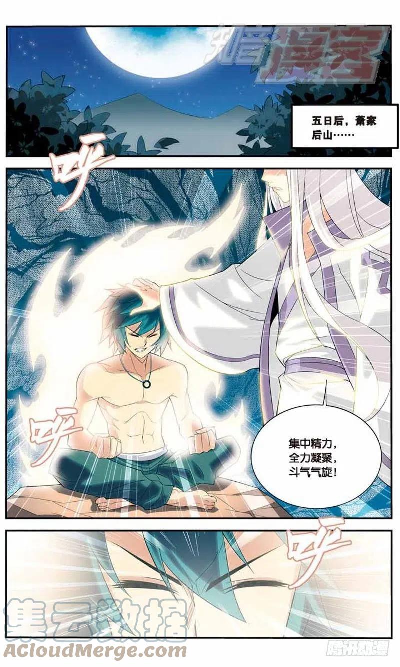 斗破苍穹 13 第21页
