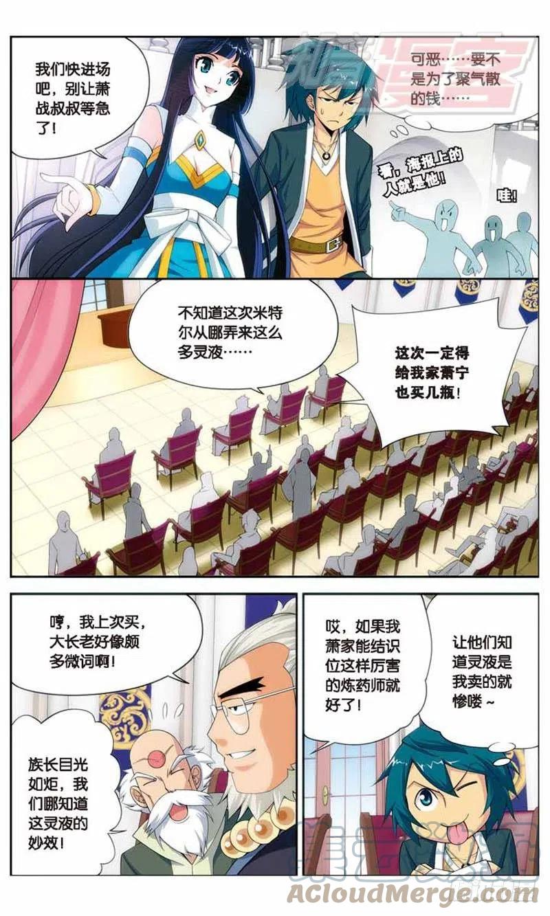 斗破苍穹 13 第3页