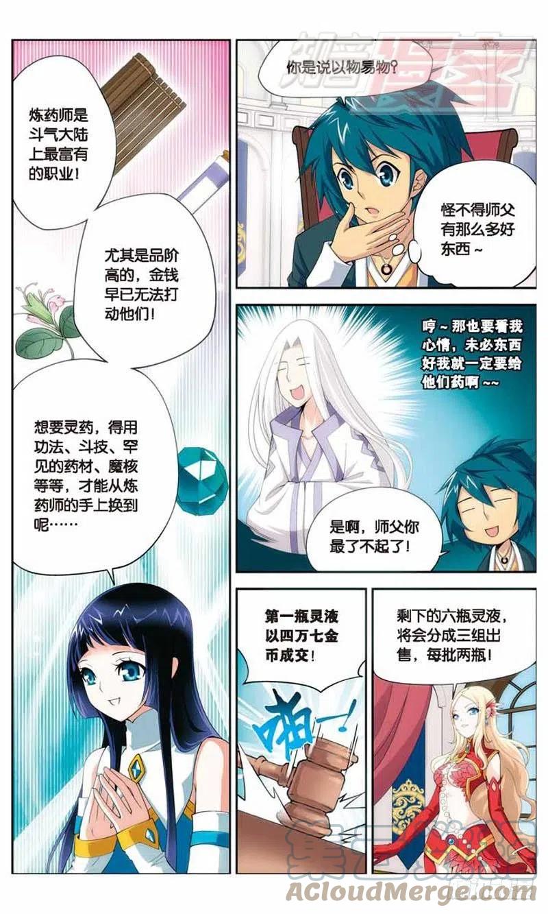 斗破苍穹 13 第5页