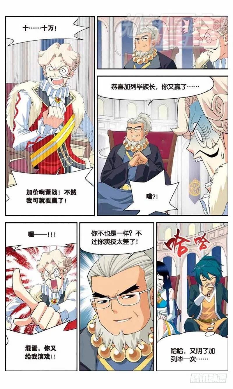 斗破苍穹 13 第12页