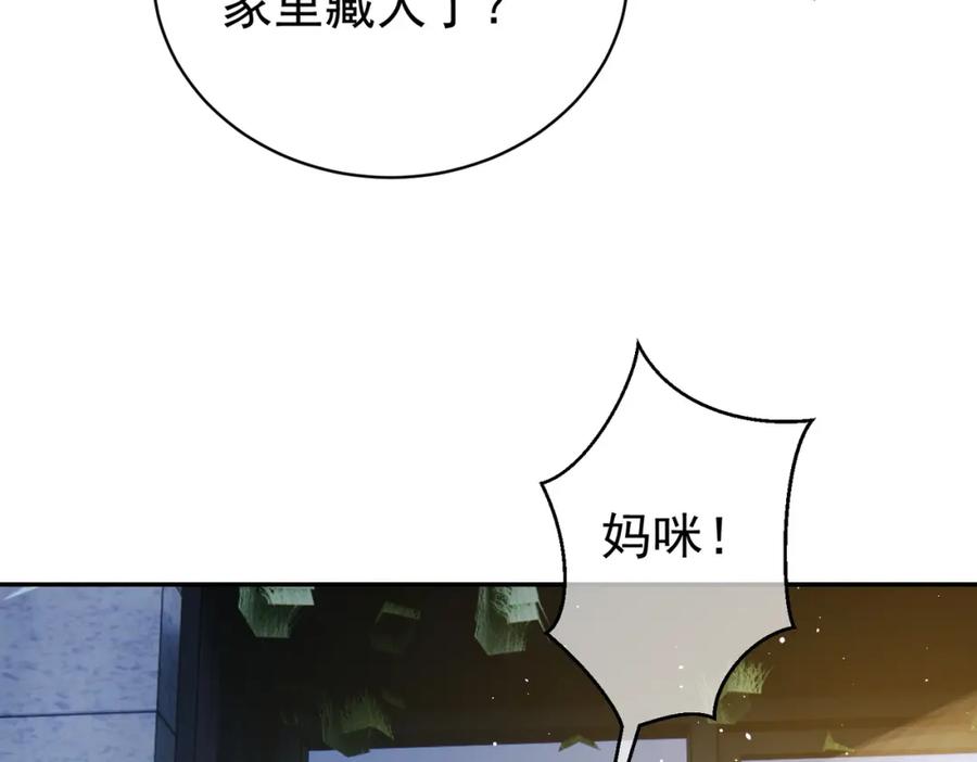 《天降萌宝：霍爷请签收》第14话 霍总秒变醋王 第86页