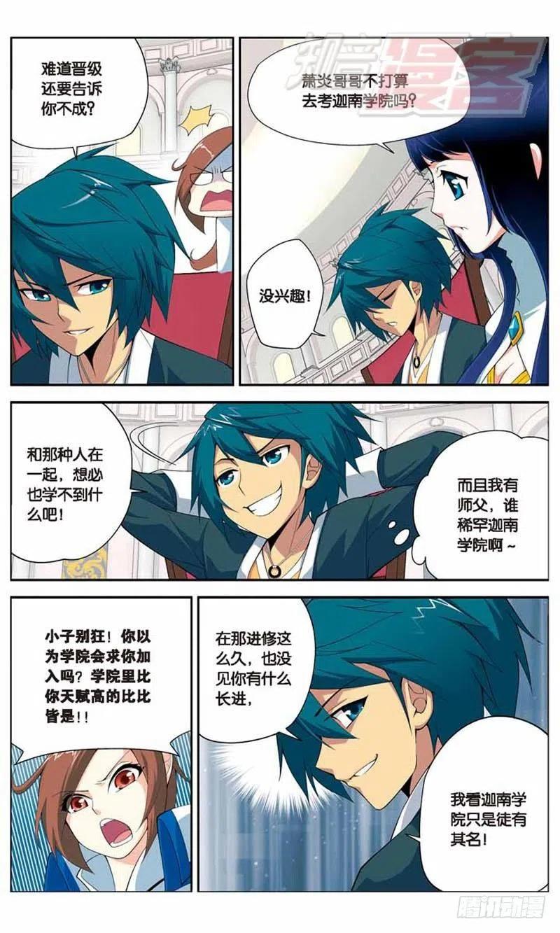 斗破苍穹 13 第8页