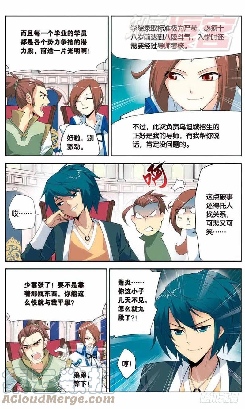 斗破苍穹 13 第7页