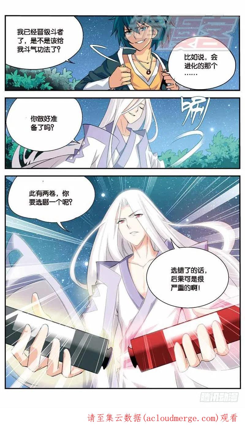 斗破苍穹 13 第24页