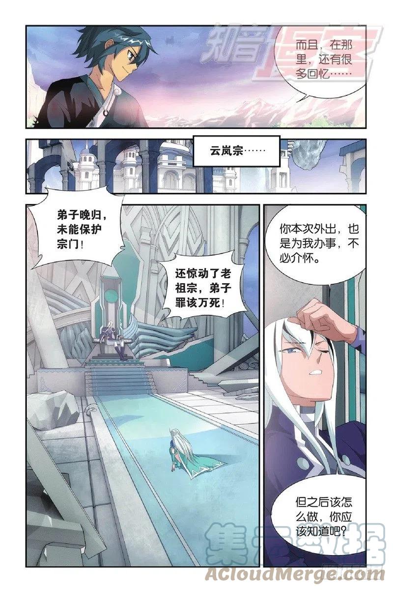 斗破苍穹 90（下） 第9页