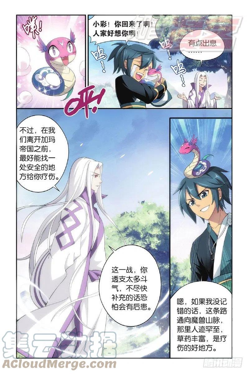 斗破苍穹 90（下） 第8页