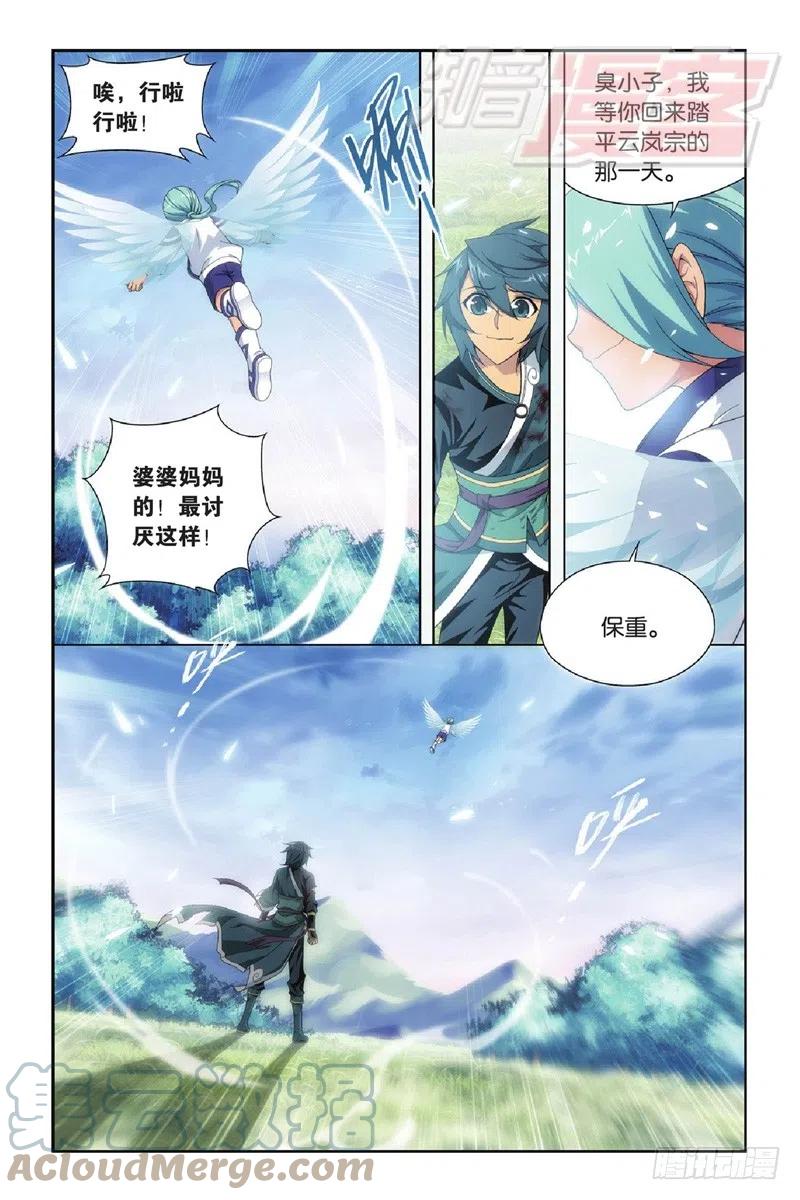 斗破苍穹 90（下） 第2页