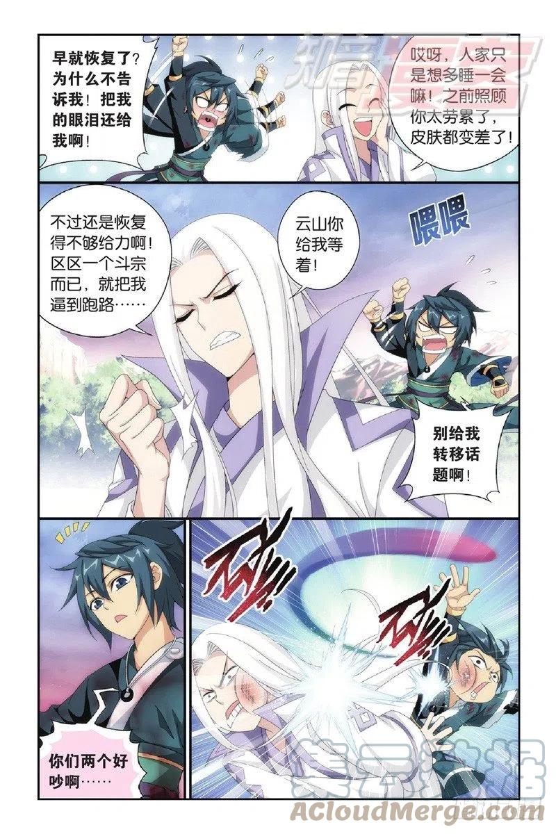 斗破苍穹 90（下） 第6页