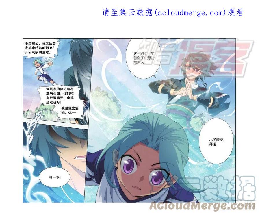 斗破苍穹 90（下） 第1页