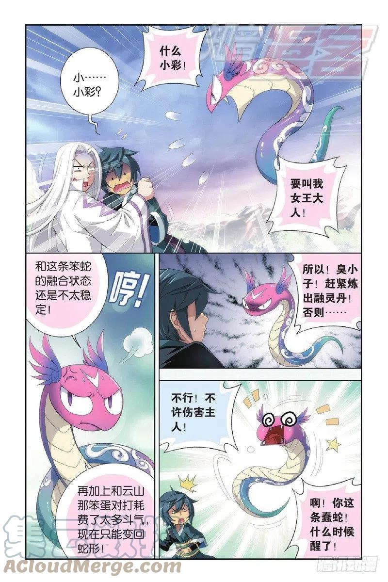 斗破苍穹 90（下） 第7页