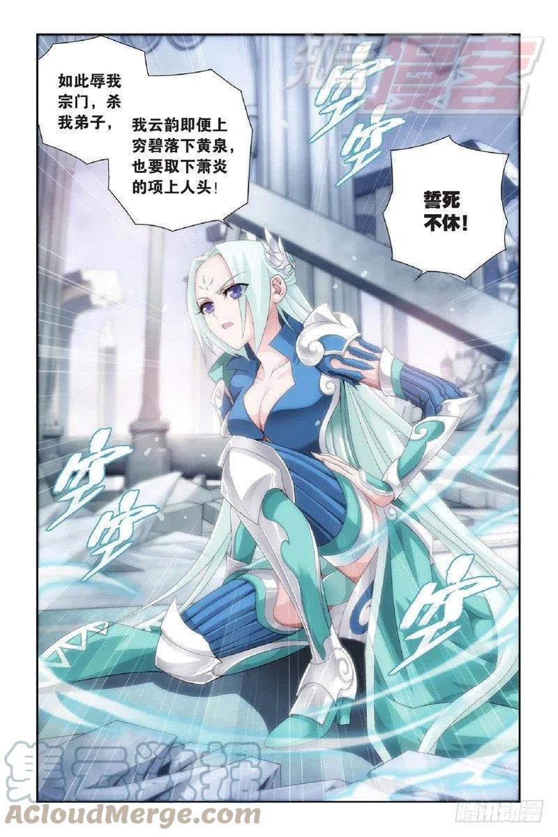 斗破苍穹 90（下） 第10页