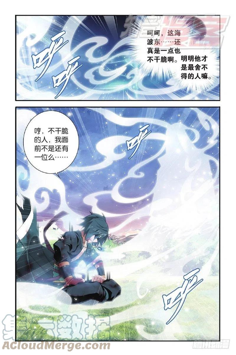 斗破苍穹 90（下） 第3页