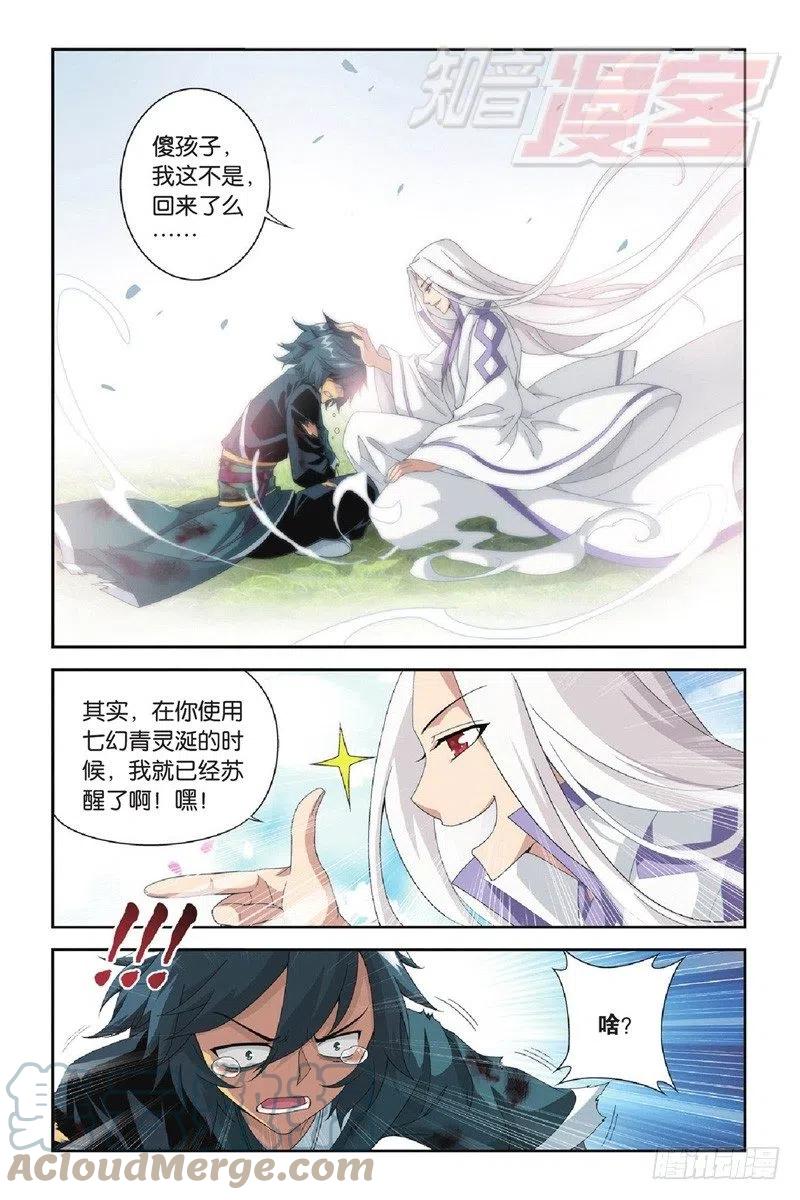 斗破苍穹 90（下） 第5页