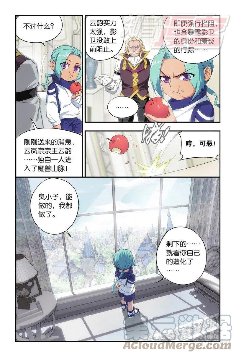 斗破苍穹 91（上） 第8页