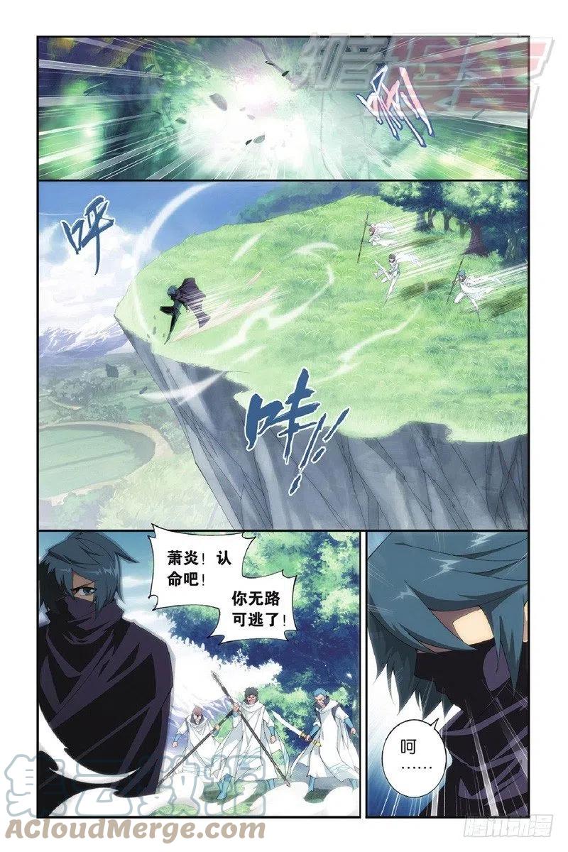 斗破苍穹 91（上） 第3页