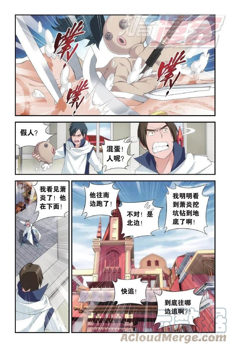 斗破苍穹 91（上） 第5页