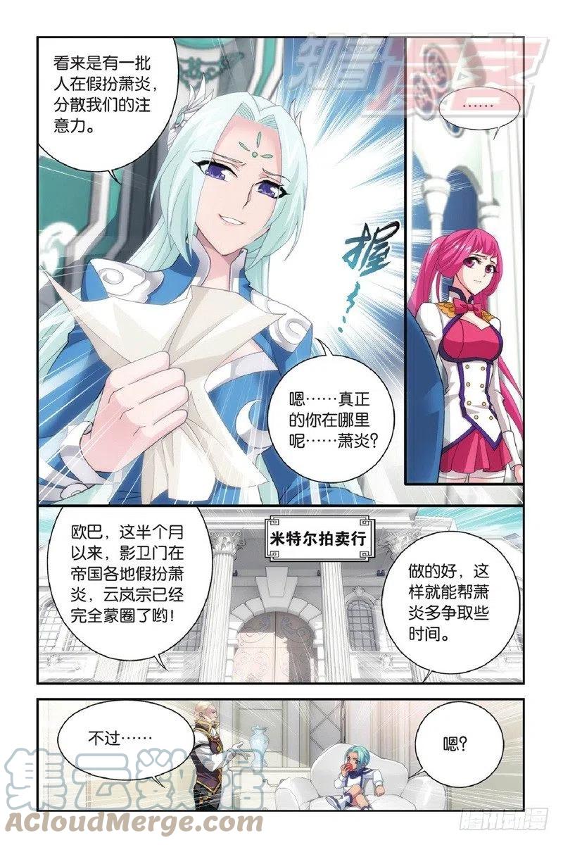 斗破苍穹 91（上） 第7页