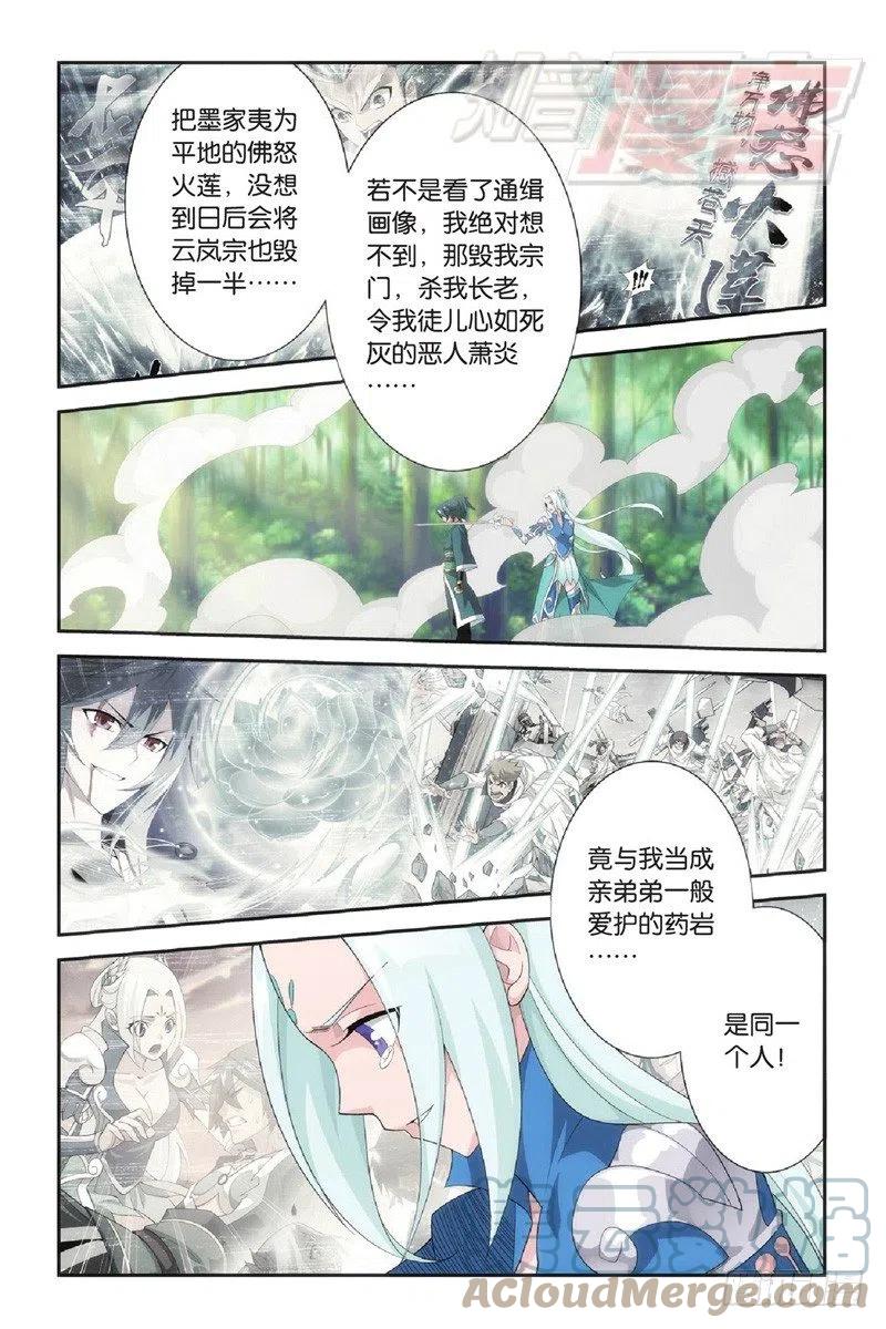 斗破苍穹 91（下） 第7页