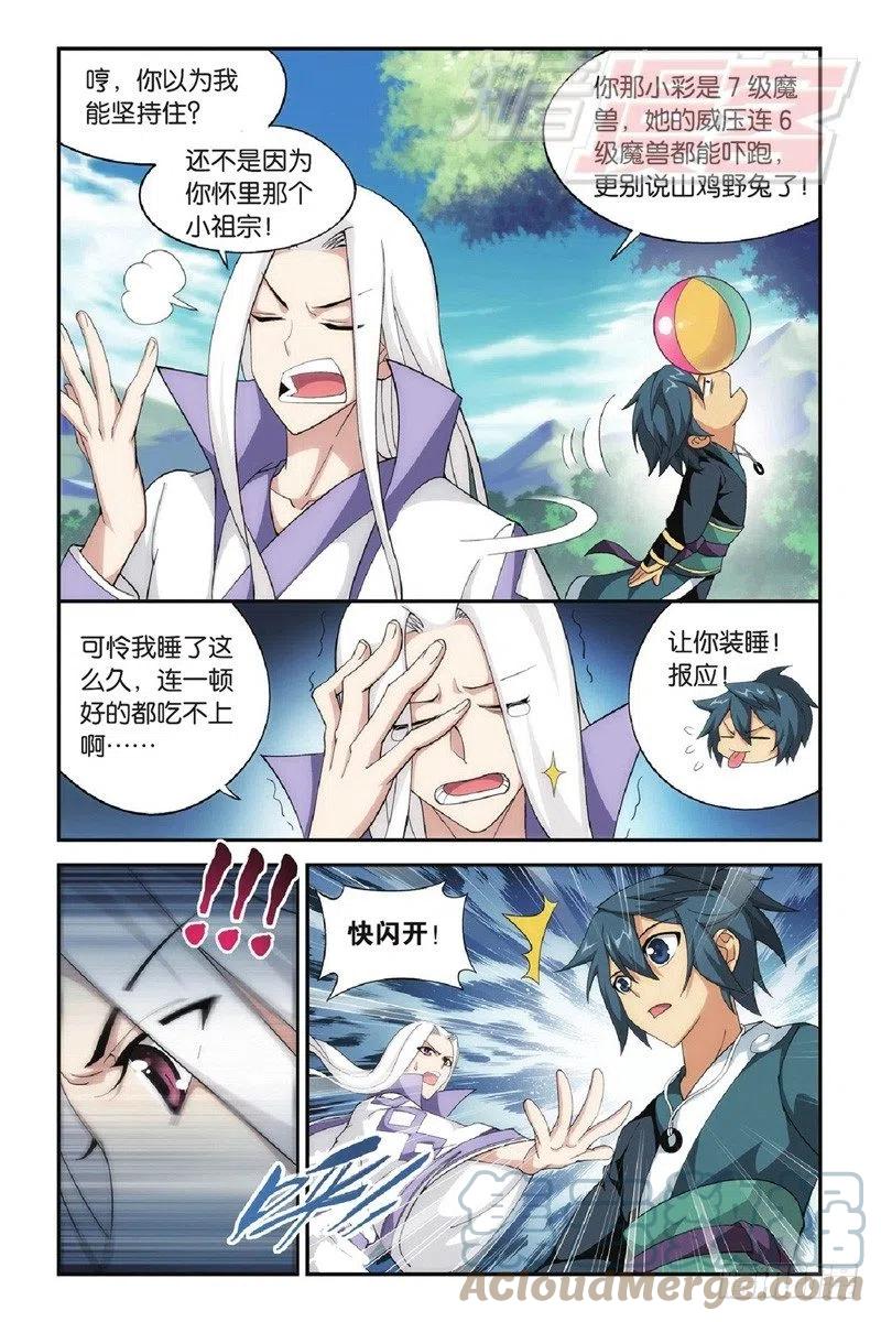 斗破苍穹 91（下） 第3页