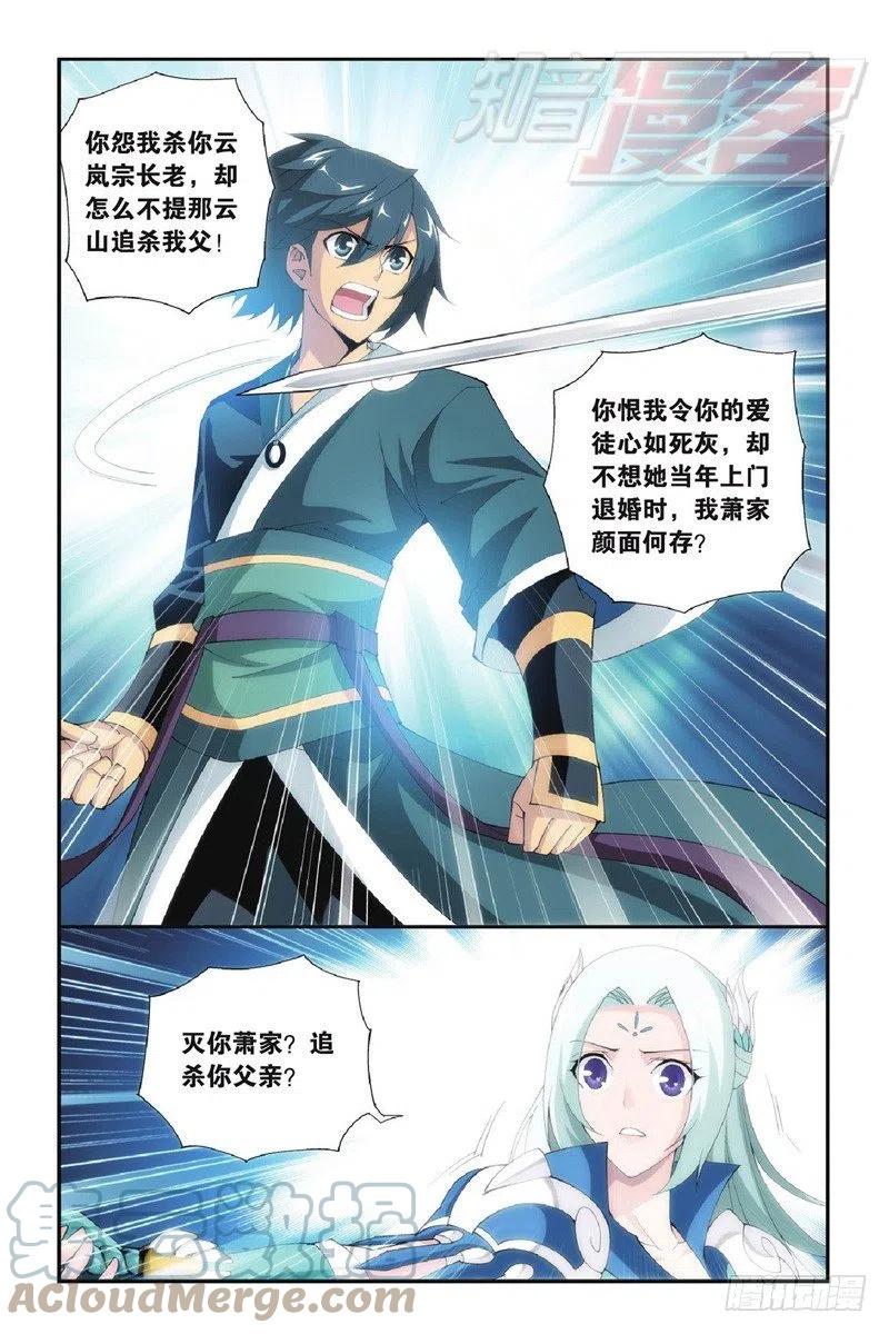 斗破苍穹 91（下） 第9页