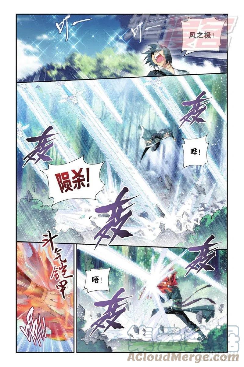 斗破苍穹 91（下） 第4页