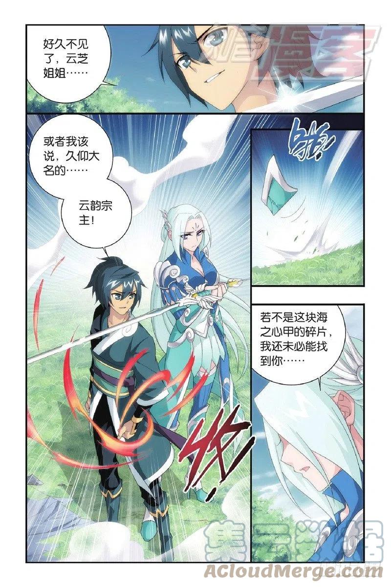 斗破苍穹 91（下） 第6页