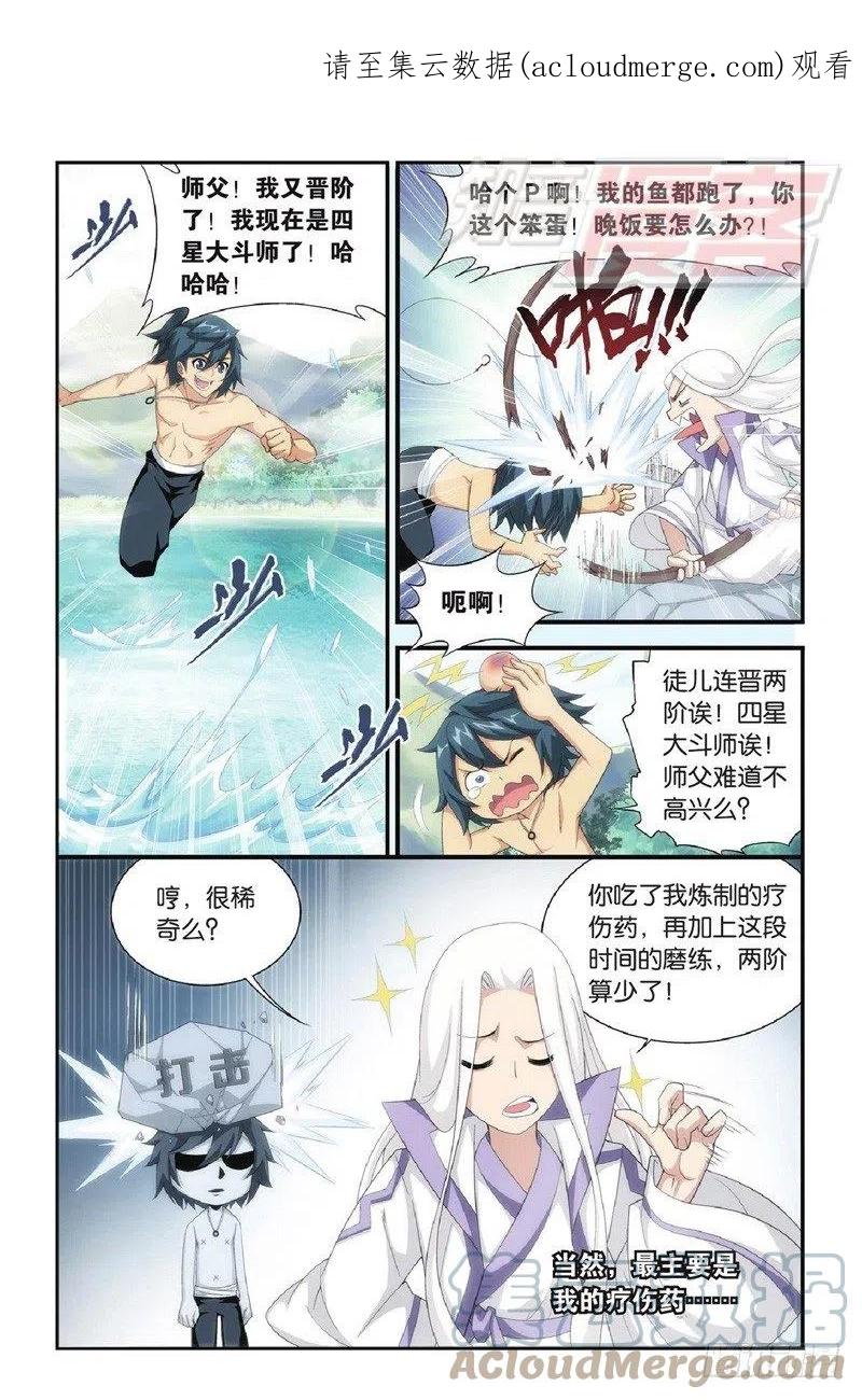斗破苍穹 91（下） 第1页