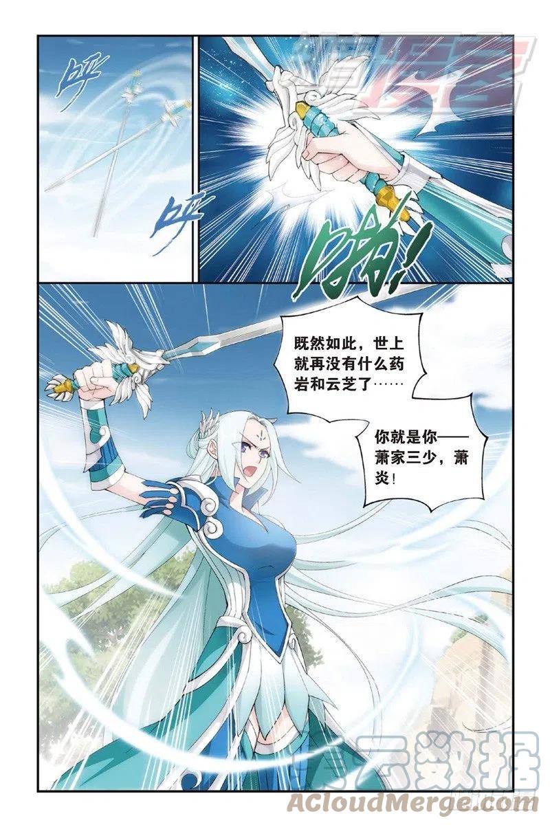 斗破苍穹 92（上） 第11页