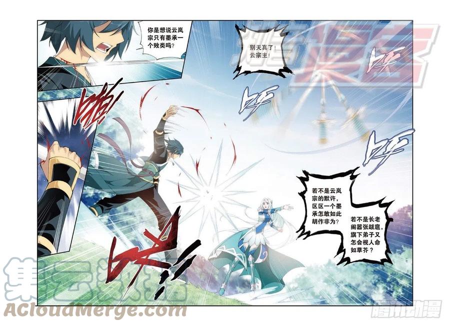 斗破苍穹 92（上） 第7页